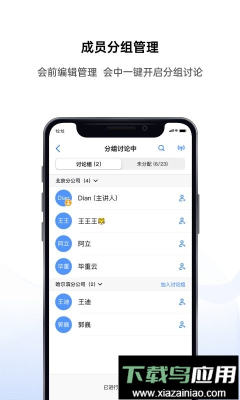 好信云会议手机版截图4