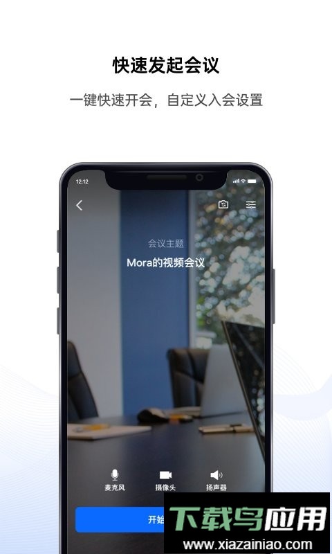 好信云会议手机版截图5