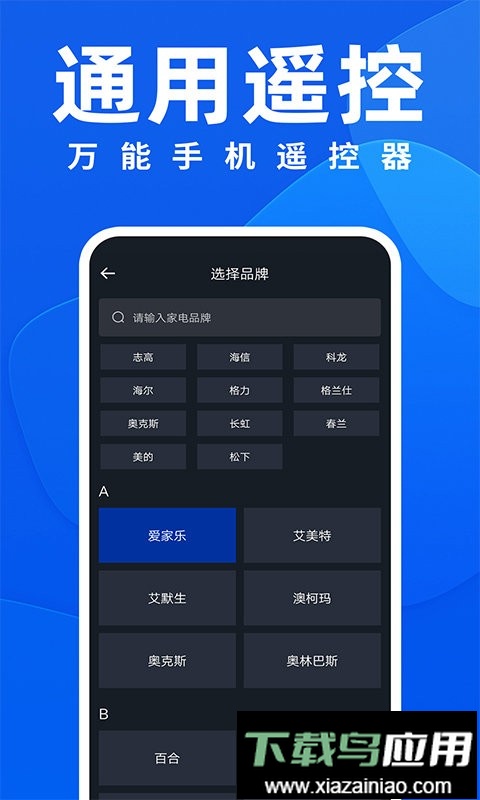 空调全能遥控器手机版最新版截图1