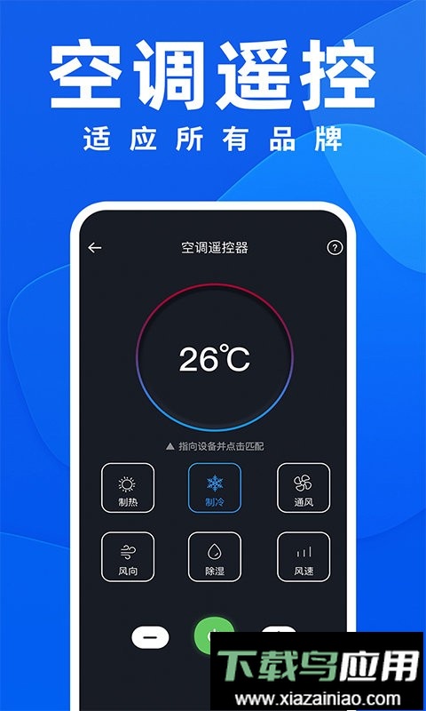 空调全能遥控器手机版最新版截图3