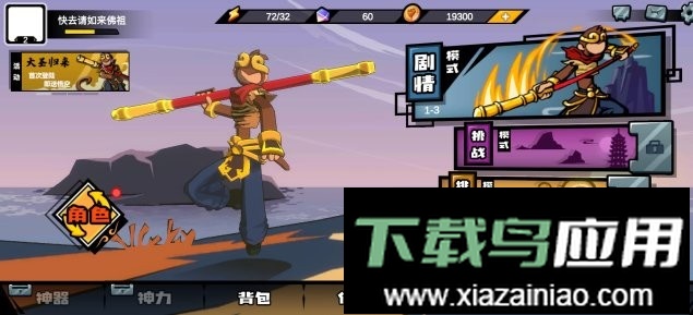 格斗西游小游戏最新版截图1