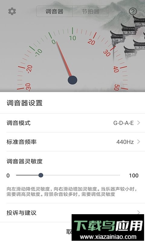 小提琴调音大师app截图2