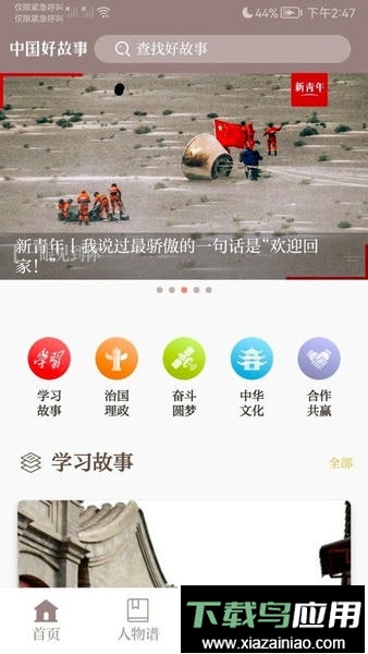 中国好故事手机版截图1