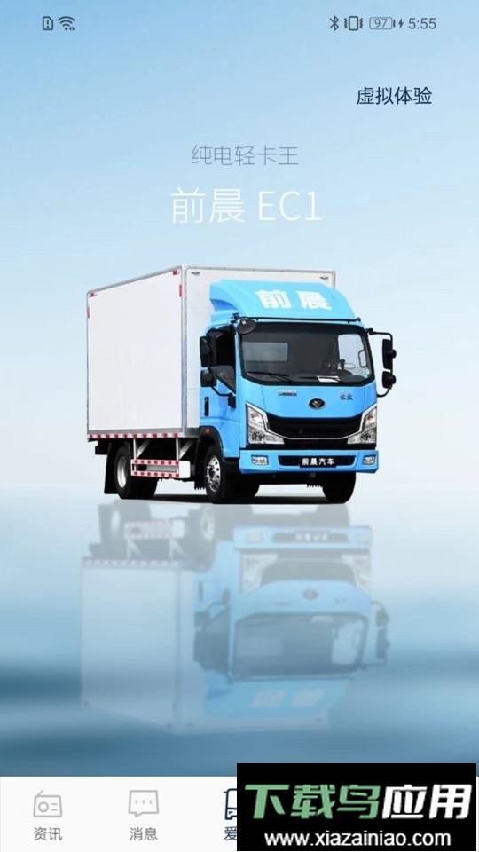 前晨新能源汽车软件截图1