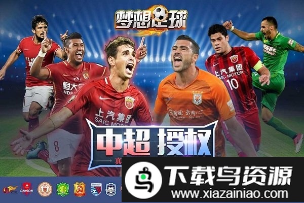 梦想足球手游果盘版截图1