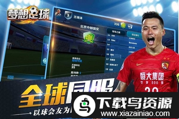 梦想足球手游果盘版截图2