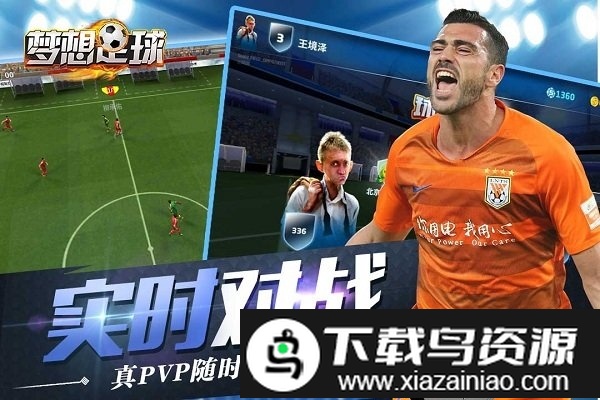 梦想足球手游果盘版截图3