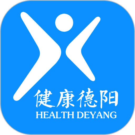 健康德阳手机版