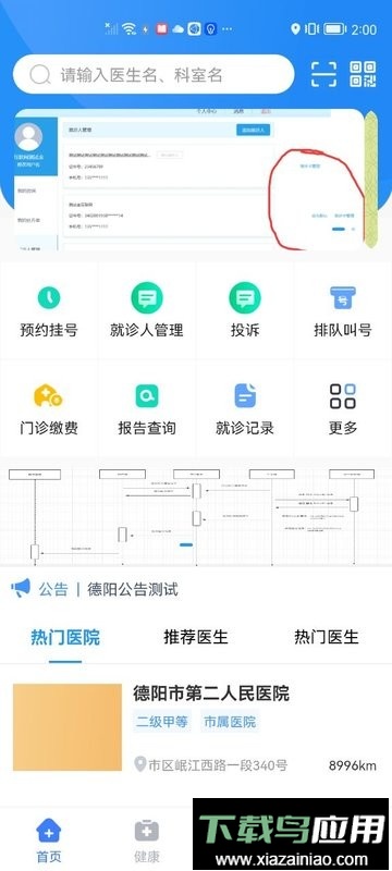 健康德阳手机版截图2