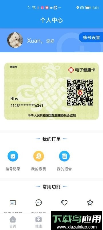 健康德阳手机版截图3