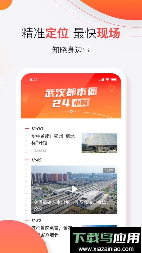 汉新闻手机版截图2