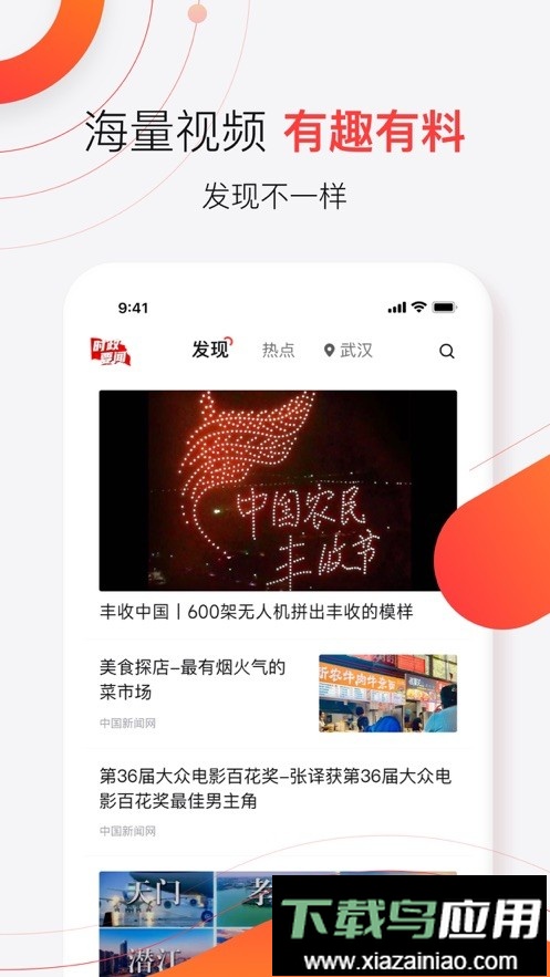 汉新闻手机版截图3