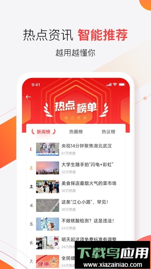 汉新闻手机版截图4