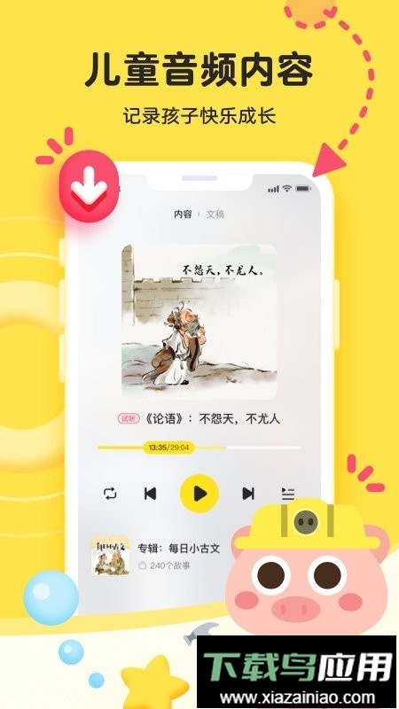 凯叔乐读手机最新版截图2