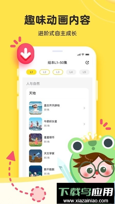 凯叔乐读手机最新版截图3