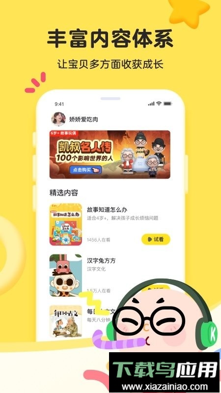 凯叔乐读手机最新版截图4