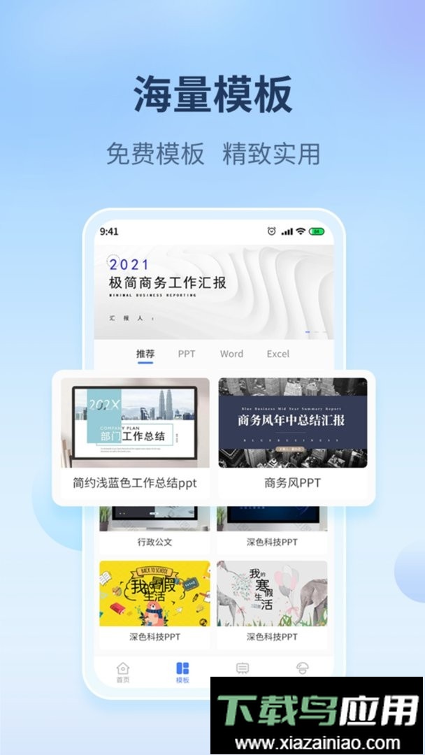 蘑菇易办公最新版最新版截图2