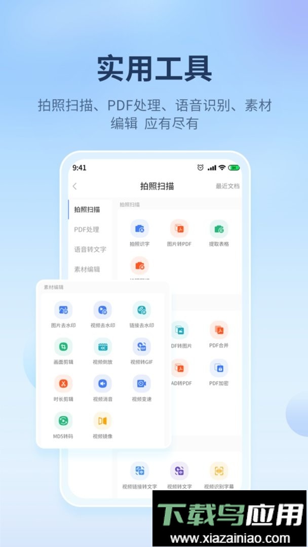 蘑菇易办公最新版最新版截图3