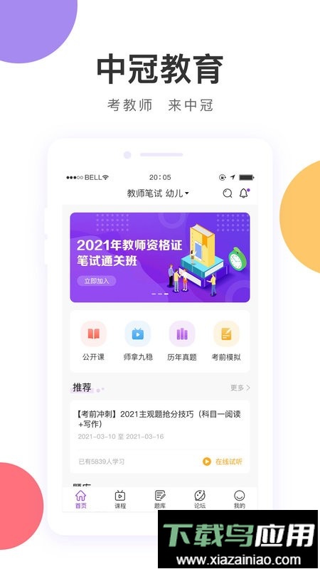 中冠教育软件截图1