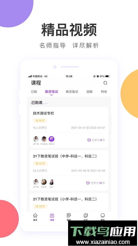 中冠教育软件截图2