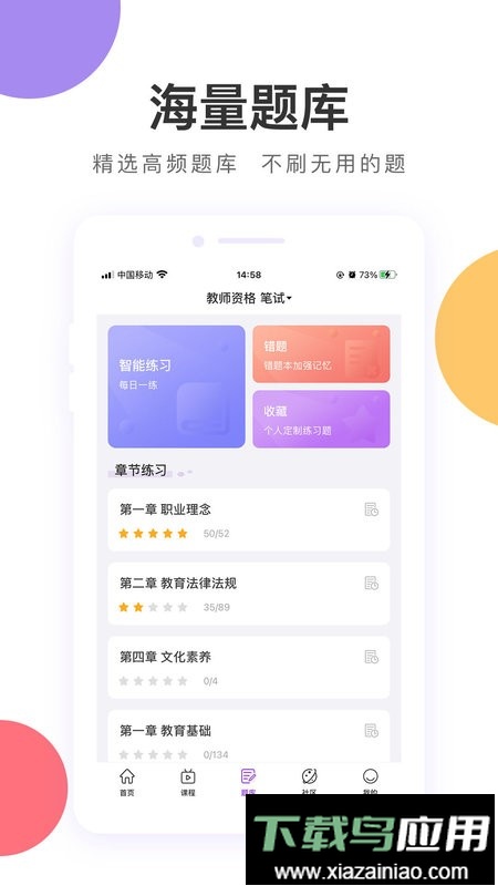 中冠教育软件截图3
