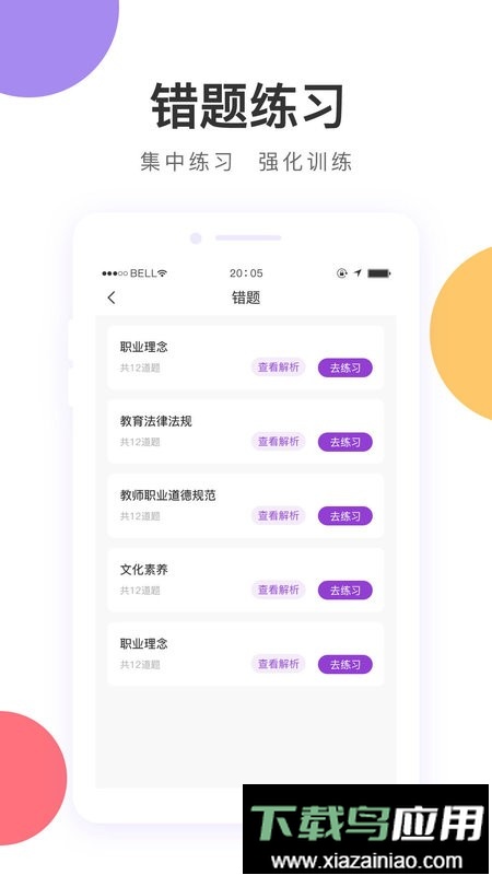 中冠教育软件截图4