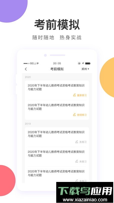 中冠教育软件截图5