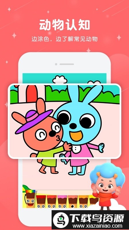 碰碰狐快乐填色游戏截图1