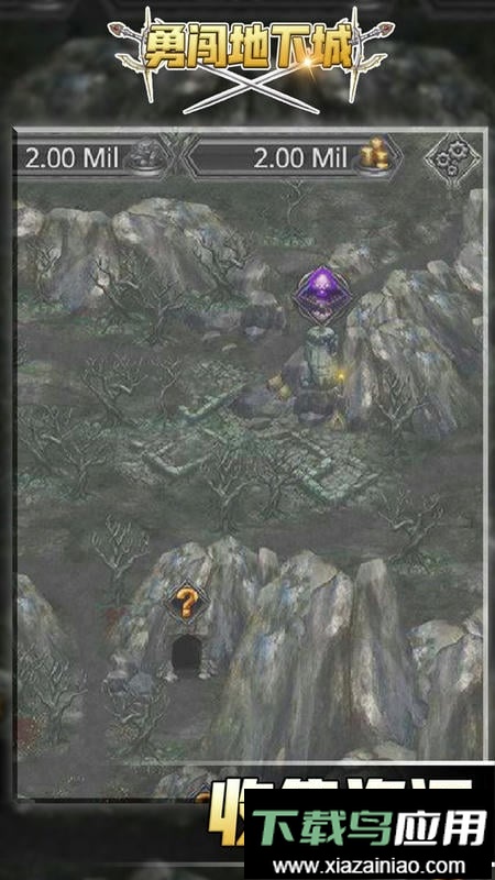 勇闯地下城中文版截图3