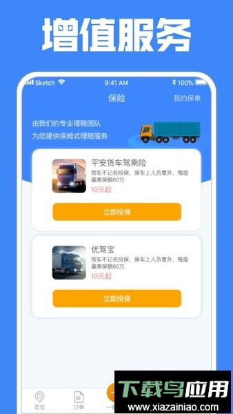 定远app截图1