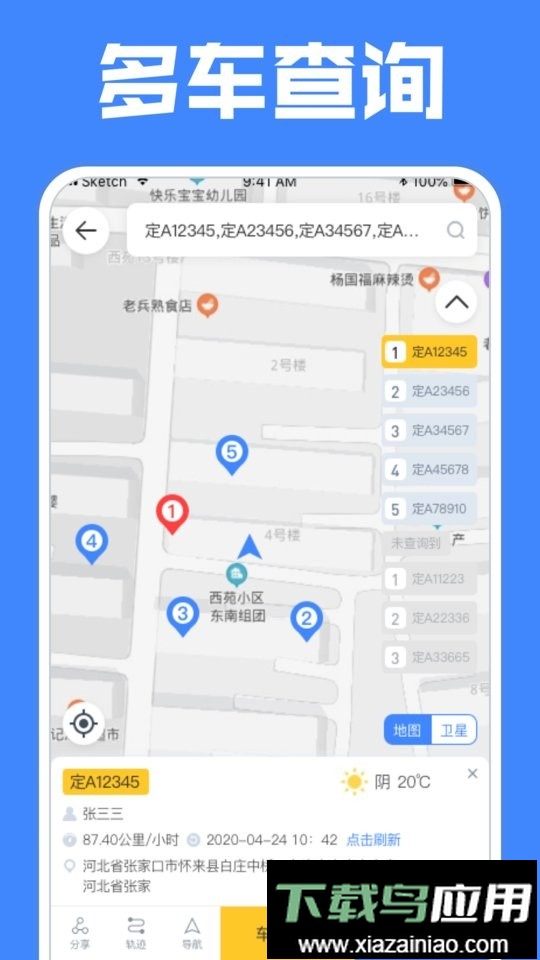 定远app截图4