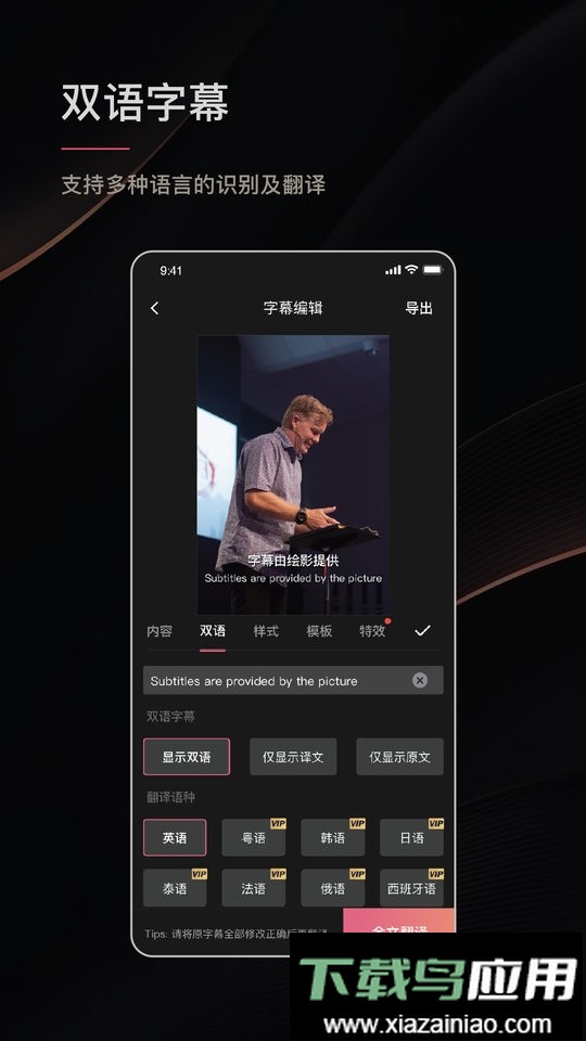 绘影字幕工作台截图5