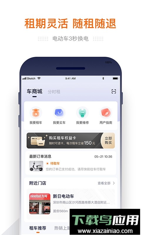 e换电软件截图2