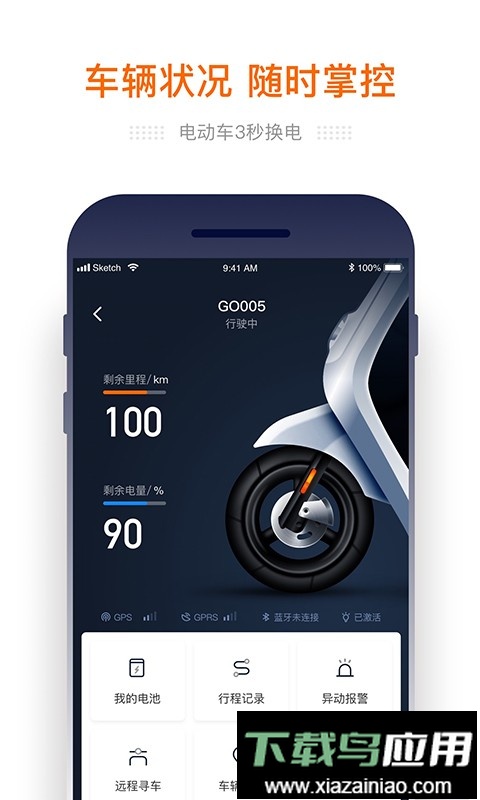 e换电软件截图3