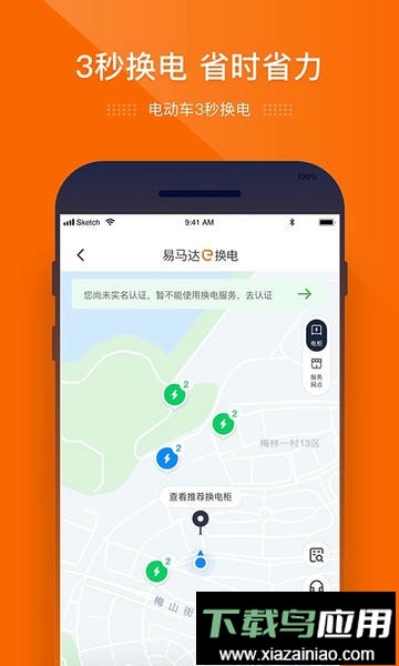 e换电软件截图4