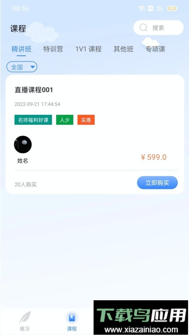 三盛学院公考官方版截图1
