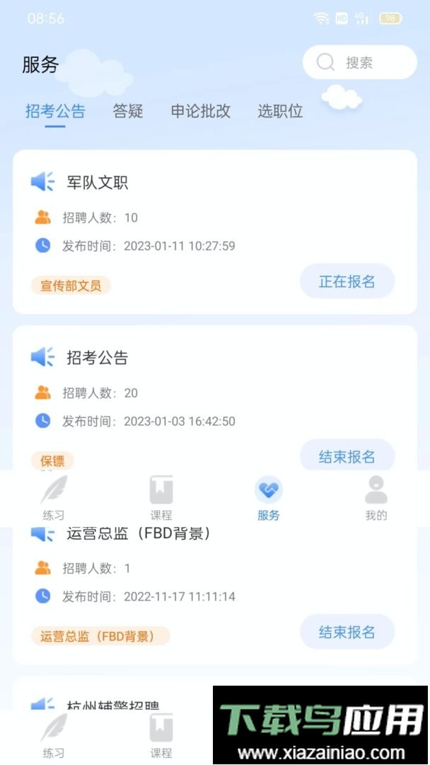 三盛学院公考官方版截图2