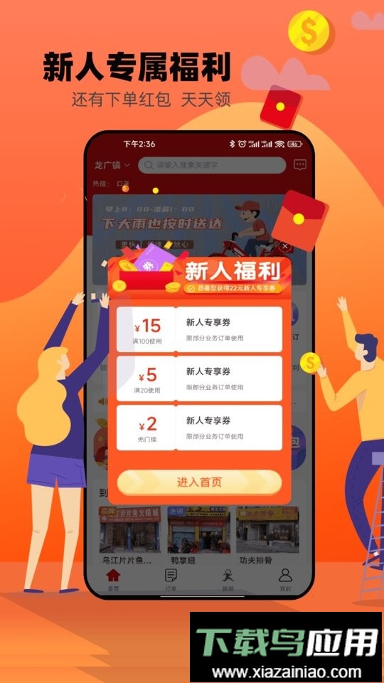 邻店网官方平台截图2