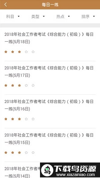 社会工作者app最新版截图3