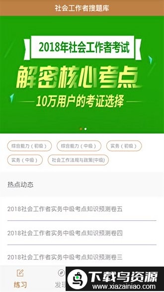 社会工作者app最新版截图4