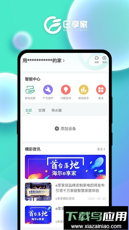 国网e享家截图1