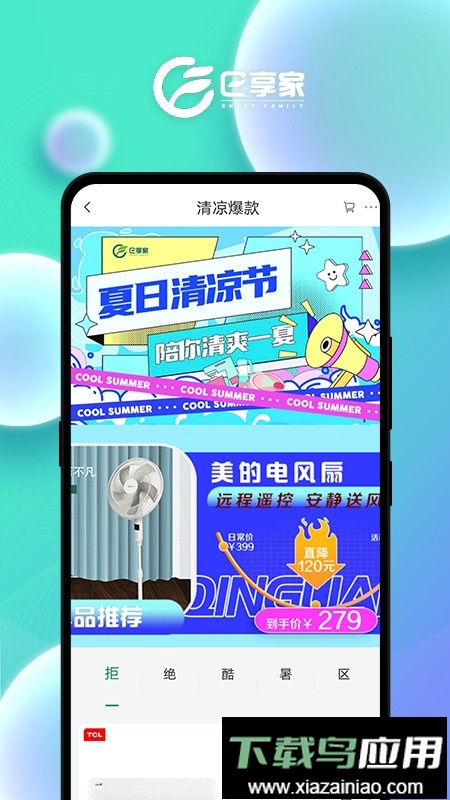 国网e享家截图3