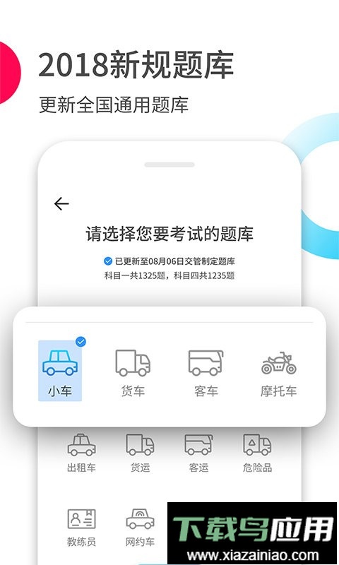 驾考伴侣官方版最新版截图1