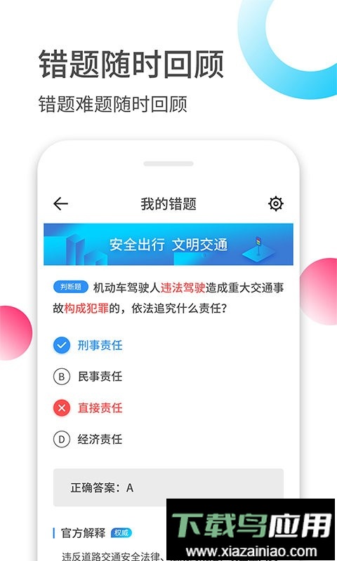 驾考伴侣官方版最新版截图3