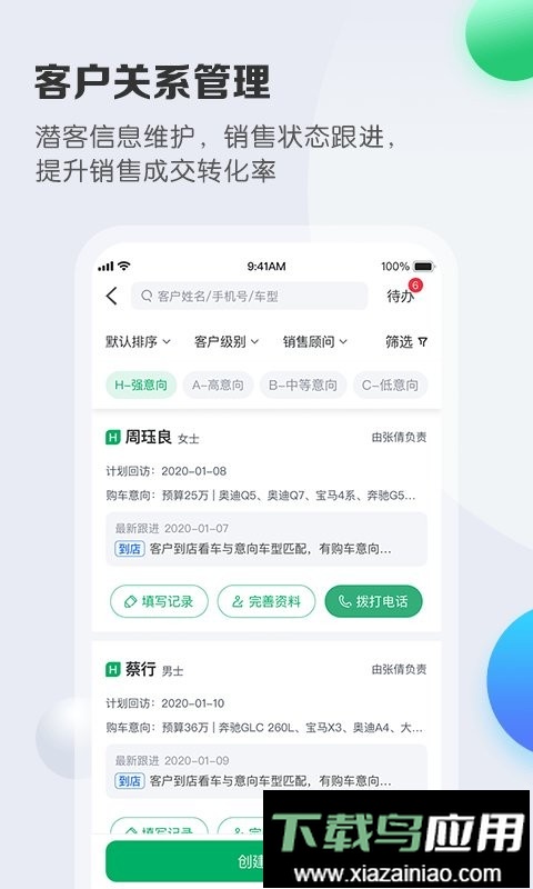 车销通app截图