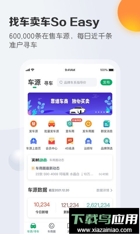 车销通app截图