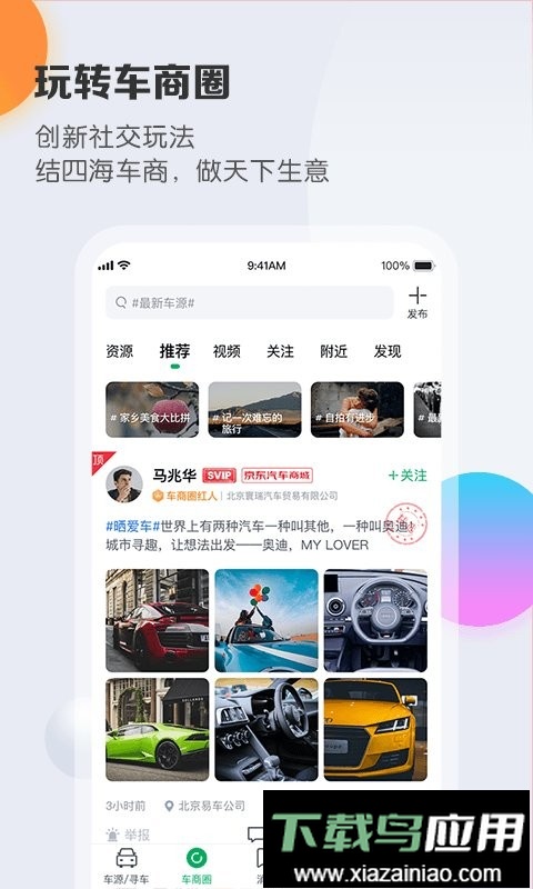车销通app截图