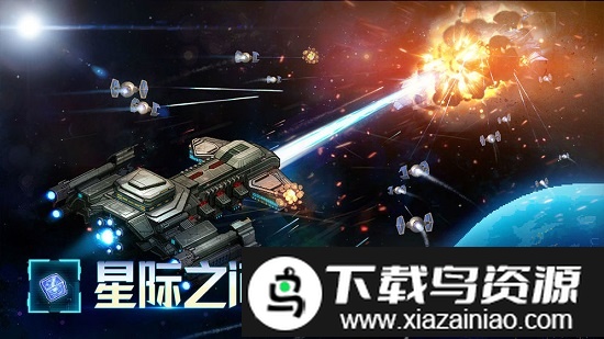 星舰起航测试版截图5