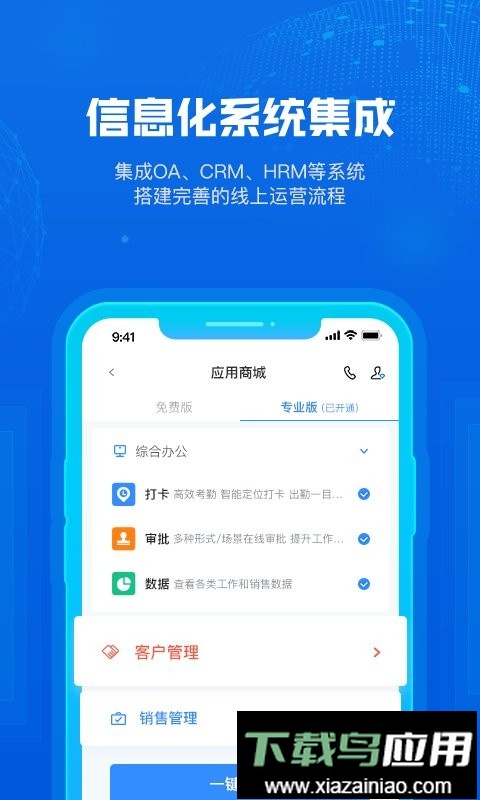 云创办公平台最新版截图1