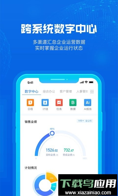 云创办公平台最新版截图2